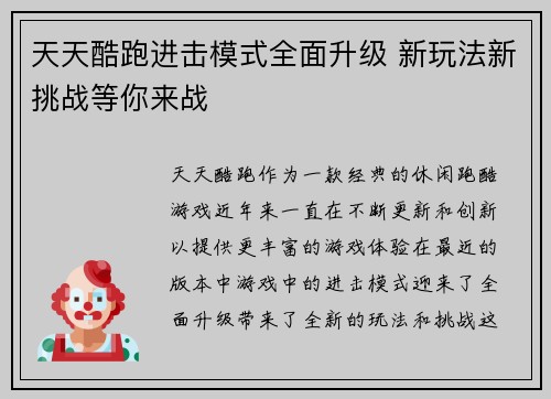 天天酷跑进击模式全面升级 新玩法新挑战等你来战