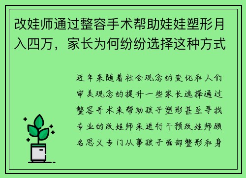 改娃师通过整容手术帮助娃娃塑形月入四万，家长为何纷纷选择这种方式